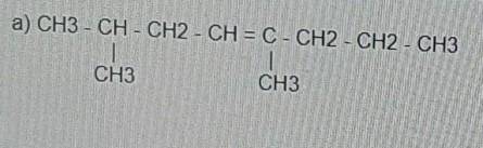 Впишите необходимое количество атомов водорода в углеродный скелет. Назовите алканы, алкены по систе