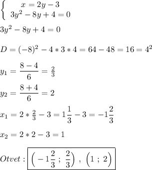 \left\{\begin{array}{ccc}x=2y-3\\3y^{2}-8y+4=0 \end{array}\right\\\\3y^{2}-8y+4=0\\\\D=(-8)^{2}-4*3*4=64-48=16=4^{2}\\\\y_{1}=\dfrac{8-4}{6}=\frac{2}{3} \\\\y_{2}=\dfrac{8+4}{6}=2 \\\\x_{1}=2*\frac{2}{3} -3=1\dfrac{1}{3}-3=-1\dfrac{2}{3}\\\\x_{2}=2*2-3=1\\\\Otvet:\boxed{\Big(-1\dfrac{2}{3} \ ; \ \frac{2}{3}\Big) \ , \ \Big(1 \ ; \ 2\Big)}