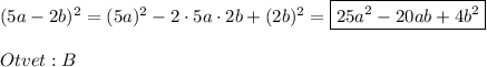 (5a-2b)^{2}=(5a)^{2}-2\cdot5a\cdot2b+(2b)^{2}=\boxed{25a^{2} -20ab+4b^{2}}\\\\Otvet:B