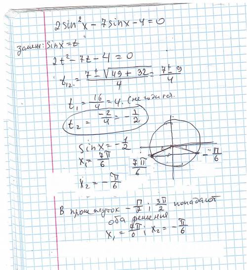 Решить уравнение 2sin^2x-7sinx-4=0 Найти корни на отрезке [-п/2; 3п/2]