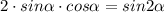 2\cdot sin\alpha \cdot cos\alpha =sin2\alpha