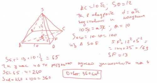 найдите площадь поверхности правильной четырёхугольной пирамиды диагональ основания которой равна 10