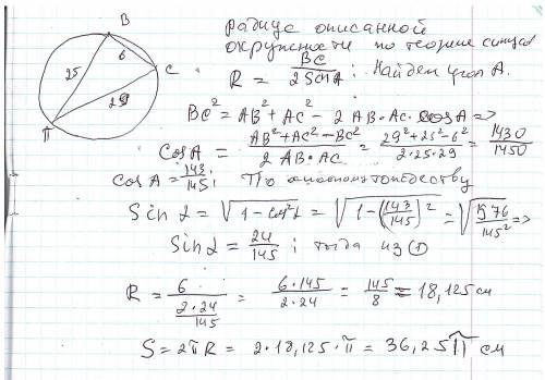 Вычислите длину круга, нарисованного вне треугольника со сторонами 29,25 и 6 см.​