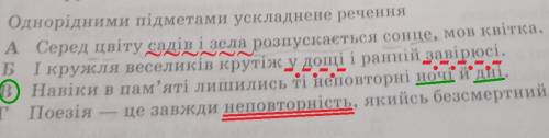 Знайти однорідні підмети. (якийсь безсмертний дотик до душі) полное последнее предложение​