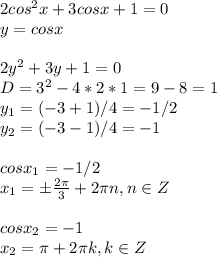 2cos^2x+3cosx+1=0\\y=cosx\\\\2y^2+3y+1=0\\D=3^2-4*2*1=9-8=1\\y_1=(-3+1)/4=-1/2\\y_2=(-3-1)/4=-1\\\\cosx_1=-1/2\\x_1=\pm\frac{2\pi}{3}+2\pi n, n\in Z\\\\cosx_2=-1\\x_2=\pi +2\pi k,k\in Z