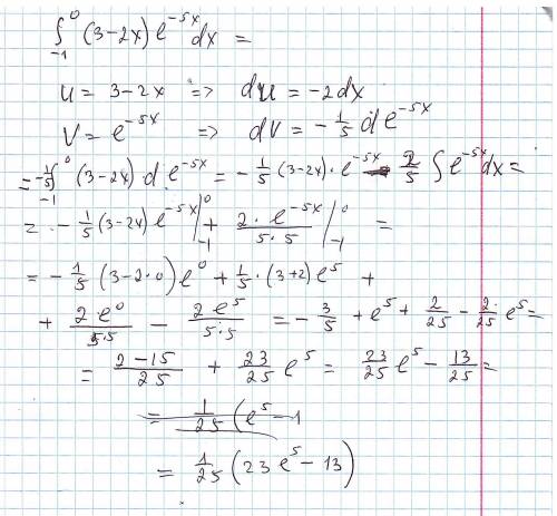 Вычислите интеграл методом интегрирования по частям.