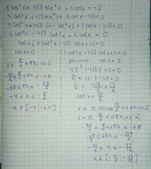 решить 13 задание по математикеОтбор корней от [-7п/2; -2п]