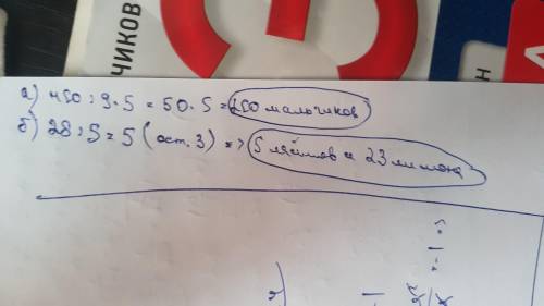 а) В школе на каждые 5 мальчиков приходится 4 девочки. В школе 450 детей. Сколько там мальчиков? б)