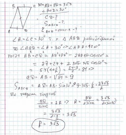 В параллелограмме ABCD AD=BD=3√3. Угол BCD=30°. Найти: 1) Длину CD;2) Площадь параллелограмма;3) Рад