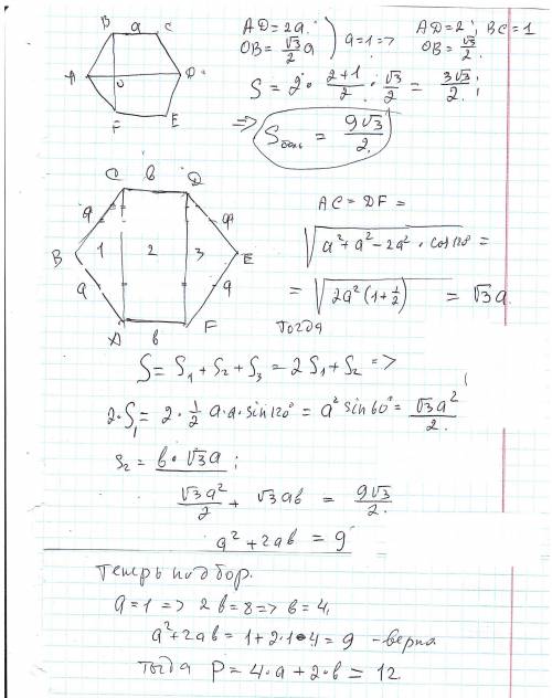 4. У шестиугольника с одинаковыми углами , но не одинаковыми сторонами, площадь в 3 раза больше прав