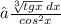 ∫ \frac{ \sqrt[3]{tgx} \: dx}{ {cos}^{2}x } \\