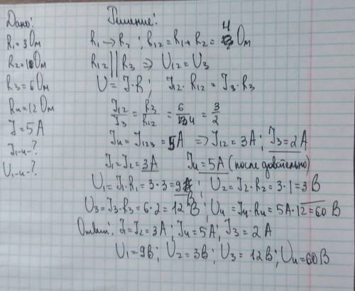 знайти силу струму і спад напруги в окремих провідниках згідно схеми, якщо R1=3 ом , R2= 1 Ом, R3= 6