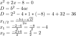 x^{2} + 2x - 8 = 0\\D = b^{2} - 4ac\\D = 2^{2} - 4 * 1 * (-8) = 4 + 32 = 36\\x_{1/2} = \frac{-b +-\sqrt{D} }{2a} \\x_{1} = \frac{-2 -6}{2} = \frac{-8}{2} = -4\\x_{2} = \frac{-2 + 6}{2} = \frac{4}{2} = 2