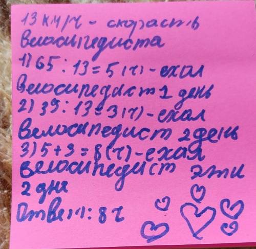 Велосипедист преодолел одинаковую скорость в первый день - 65 км, во второй - 39 км, в третий - 52 к