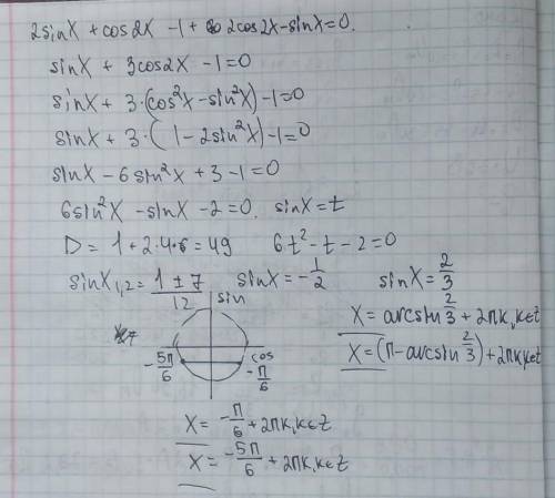 2sinx + cos2x - 1 + 2cos2x - sinx = 0​