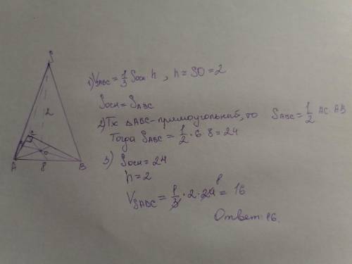 Прямоугольный треугольник с катетами 6 и 8 в основании пирамиды, высота пирамиды 2. Найдите объем пи