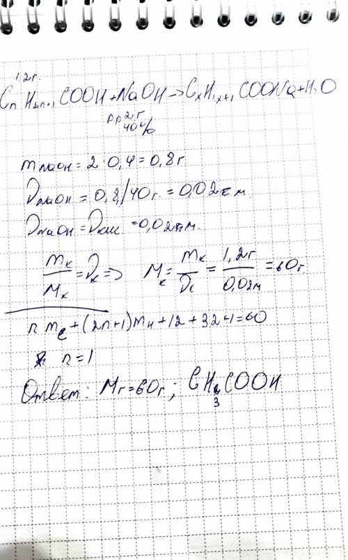 На нейтралізацію 1,2 одноосновної карбонової кислоти затратили 2 г 40 % розчину натрій гідроксиду. В