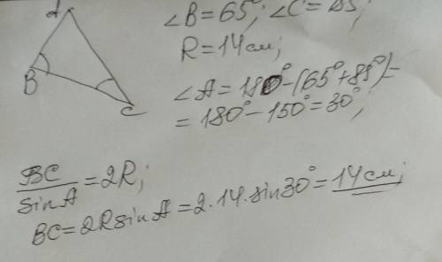 углы B и C треугольника ABCравны соответственно 65° и 85°. Найдите BC, если радиус окружности, описа