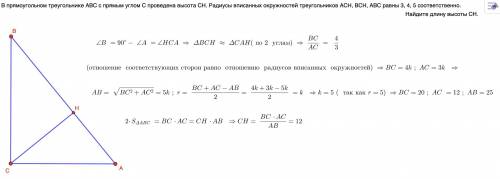 В прямоугольном треугольнике ABC с прямым углом C проведена высота CH. Радиусы вписанных окружностей