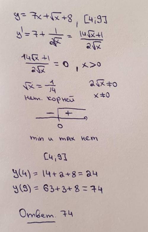 Найдите наибольшее значение функции y=7x++8 на отрезке [4;9]