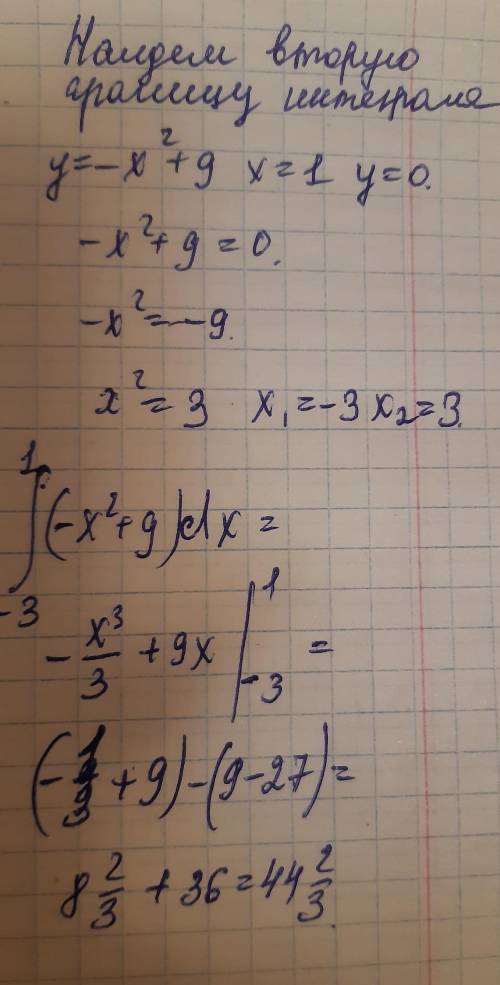 Найдите площадь фигуры, ограниченными линиями y= -х²+9, х=1, у )))