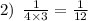 2) \: \: \frac{1}{4 \times 3} = \frac{1}{12}