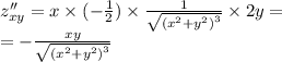 z''_{xy} = x \times ( - \frac{1}{2} ) \times \frac{1}{ \sqrt{ {( {x}^{2} + {y}^{2} )}^{3} } } \times 2y = \\ = - \frac{xy}{ \sqrt{ {( {x}^{2} + {y}^{2}) }^{3} } }