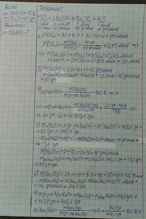 Рассчитайте массу 15%-го водного раствора гидроксида натрия, необходимого для полной нейтрализации 4