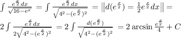 \int {\frac{e^\frac{x}{2}dx }{\sqrt{16-e^x} } } \, =\int {\frac{e^\frac{x}{2}dx }{\sqrt{4^2-(e^\frac{x}{2})^2 } } } \, =\begin{Vmatrix} d(e^\frac{x}{2} )=\frac{1}{2}e^\frac{x}{2}dx \end{Vmatrix}=\\2\int {\frac{e^\frac{x}{2}dx }{2\sqrt{4^2-(e^\frac{x}{2})^2 } } } \, =2\int {\frac{d(e^\frac{x}{2}) }{\sqrt{4^2-(e^\frac{x}{2})^2 } } } \, =2\arcsin\frac{e^\frac{x}{2} }{4} +C