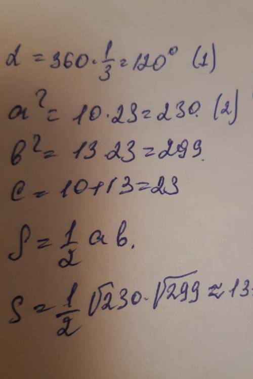 1) Знайти градусна міру дуги, яка складає третину кола. 2) Знайти площу прямокутного трикутника , як