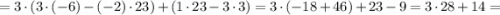 =3 \cdot (3 \cdot (-6)-(-2) \cdot 23)+(1 \cdot 23-3 \cdot 3)=3 \cdot (-18+46)+23-9=3 \cdot 28+14=