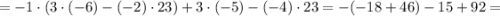 =-1 \cdot (3 \cdot (-6)-(-2) \cdot 23)+3 \cdot (-5)-(-4) \cdot 23=-(-18+46)-15+92=