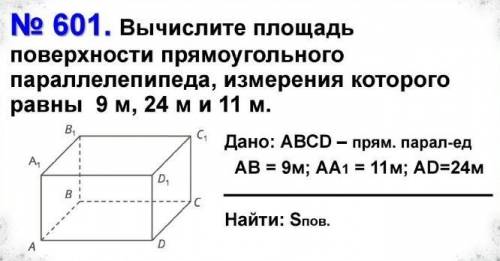 Составьте задачу по параллелепипеду можно несколько но с ответами ответы можно писать в комментариях