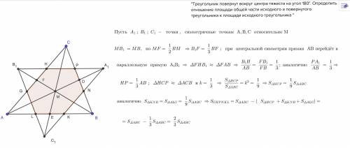 Актуально до 08.00 МСК 28.06.2021 .Не совпадает с ответом 2/3 . Треугольник повернут вокруг центра