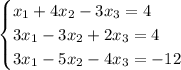 \begin{cases} x_1+4x_2-3x_3=4 \\ 3x_1-3x_2+2x_3=4 \\ 3x_1-5x_2-4x_3=-12 \end{cases}