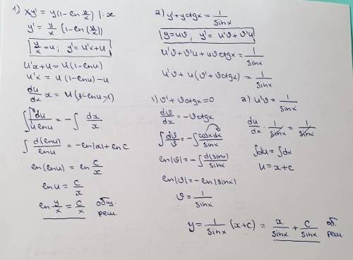 на это: 1)xy'=y(1-ln(y/x)) 2)y'+yctg(x)=(1/sin(x))