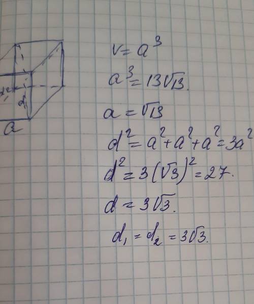 Объем куба равен 13 корень 13 найдите его диагонали​