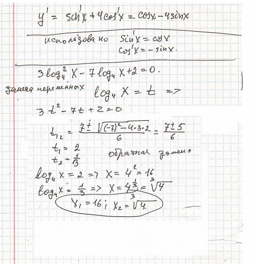 найдите производную функции: решите логарифмическое уравнение ​