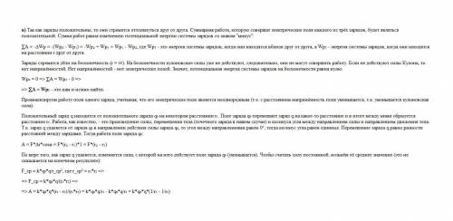 Рассмотрим массив из трех зарядов, показанный на диаграмме. а) Найдите силу заряда (1), вызванную дв