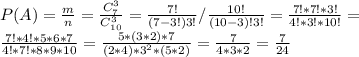 P(A)=\frac{m}{n}=\frac{C_7^3}{C_{10}^3}=\frac{7!}{(7-3!)3!}/\frac{10!}{(10-3)!3!}=\frac{7!*7!*3!}{4!*3!*10!} =\\\frac{7!*4!*5*6*7}{4!*7!*8*9*10}=\frac{5*(3*2)*7}{(2*4)*3^2*(5*2)} =\frac{7}{4*3*2}=\frac{7}{24}