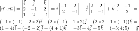 [\vec{n_1}, \vec{n_2}]=\begin{vmatrix} \vec{i}&\vec{j}&\vec{k}\\2&-1&2\\1&2&-1\end{vmatrix}=\vec{i}\begin{vmatrix} -1&2\\2&-1\end{vmatrix}-\vec{j}\begin{vmatrix} 2&2\\1&-1\end{vmatrix}+\vec{k}\begin{vmatrix} 2&-1\\1&2\end{vmatrix}=\\(-1*(-1)-2*2)\vec{i}-(2*(-1)-1*2)\vec{j}+(2*2-1*(-1))\vec{k}=\\(1-4)\vec{i}-(-2-2)\vec{j}+(4+1)\vec{k}=-3\vec{i}+4\vec{j}+5\vec{k}=(-3;4;5)=\vec{q}