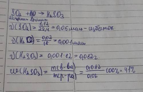 рассчитайте массовую долю серной кислоты в растворе, полученном при растворении 1.12 л сернистого га