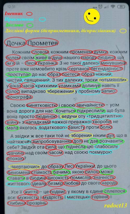 виписати Іменники,Прикметники,Дієслова з тексту на фото​