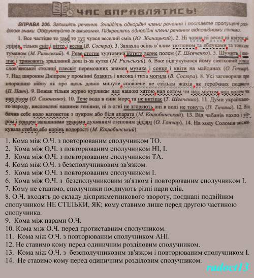 Підкреслити однорідні члени речення