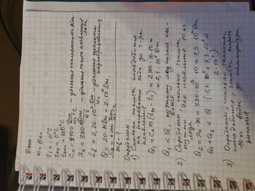 У посудину поклали 10кг льоду при температурі -10 визначте масу води у посудині якщо їй надали20МДж