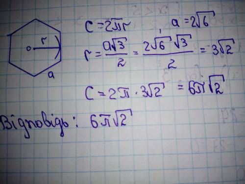 ￼￼￼якшо сторона правильного шестикутника дорівнює 2√6 ￼￼￼то довдина кола вписаного в даний дорівнює