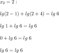 x_2=2:\\\\lg(2-1)+lg(2+4)=lg\;6\\ \\lg\;1+lg\;6=lg\;6\\ \\0+lg\;6=lg\;6\\ \\lg\;6=lg\;6