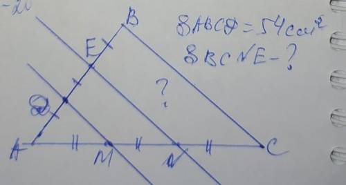 Площадь треугольника ABC равна 54 см в квадрате. На стороне AB обозначили точки D и E так, что AD =