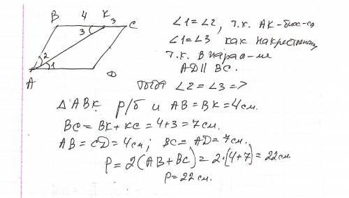 12. У паралелограмі АВСD бісектриса кута А поділяе сторону ВС на відрізки ВК %34 смі КС-3 см. Знайді