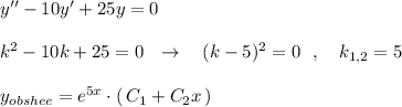 y''-10y'+25y=0\\\\k^2-10k+25=0\ \ \to \ \ \ (k-5)^2=0\ \ ,\ \ \ k_{1,2}=5\\\\y_{obshee}=e^{5x}\cdot (\, C_1+C_2x\, )